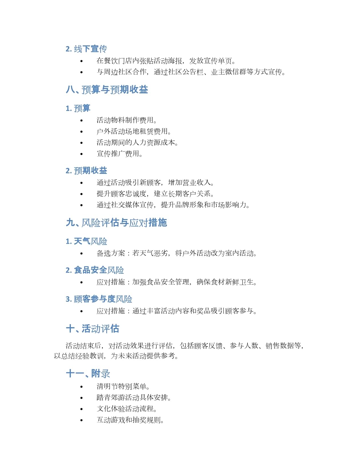 「清明·时令拾味」——春飨食养主题周\n副标题 「寒食青团暖，春脉寄余香」\n\n## 二、活动背景与目的\n清明既是祭祖思亲的春祭大节，亦是草木萌动、万物生长的自然节气。餐饮项目可在「冷分热悼――形式两分」中寻得机遇 一方弘扬清明节前的传统文化韵律（咬春、护肝习俗），另一方面推出用食物接引心灵表达与阖府精神欢聚的产品理念（时令群宴氛围）。因此本次活动旨在 \n吸引都市28-50岁热衷短途City品尝或轻饮茶境的浅度假人士、提升母项目第二时段（晚饭后来辰时段）的低重复黏着率及伴餐饮点心附加毛利率。\n\n