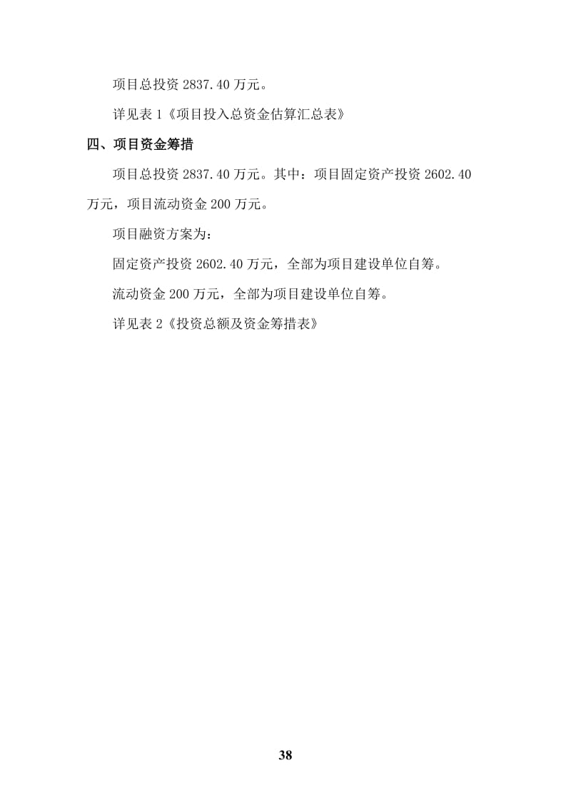 生态园餐饮项目策划书-全文预览
