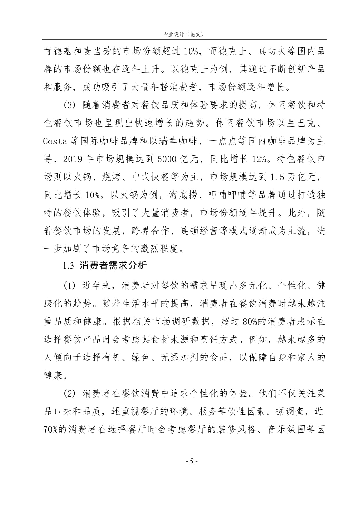 餐饮增收项目策划书范文 构建第二增长曲线的实战指南